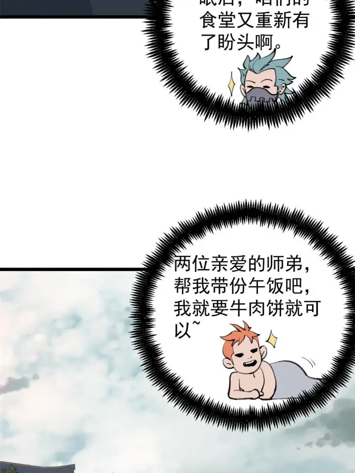 漫画《万古最强宗》147 掌门好猥琐第18张图