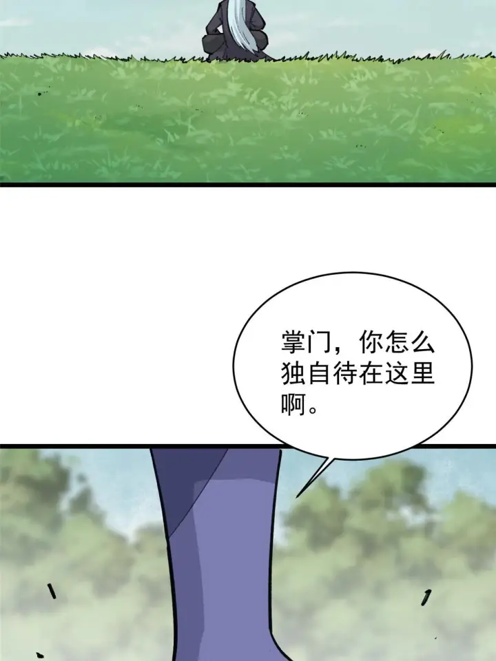 漫画《万古最强宗》147 掌门好猥琐第22张图