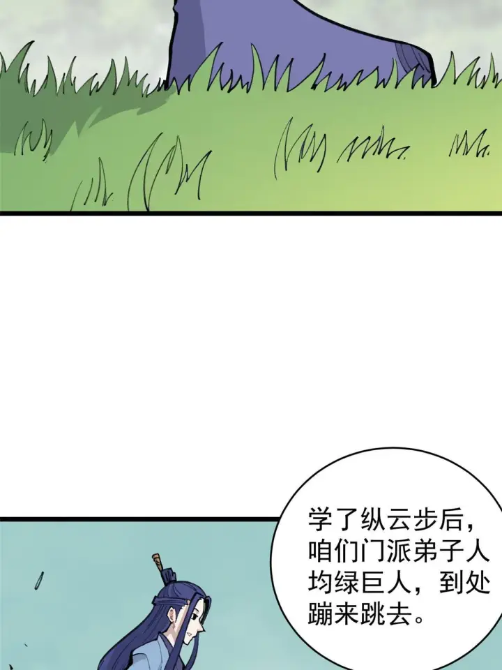 漫画《万古最强宗》147 掌门好猥琐第23张图