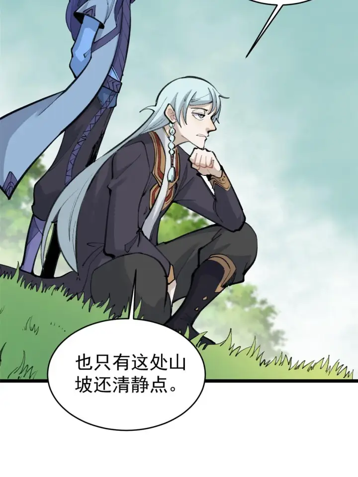 漫画《万古最强宗》147 掌门好猥琐第24张图