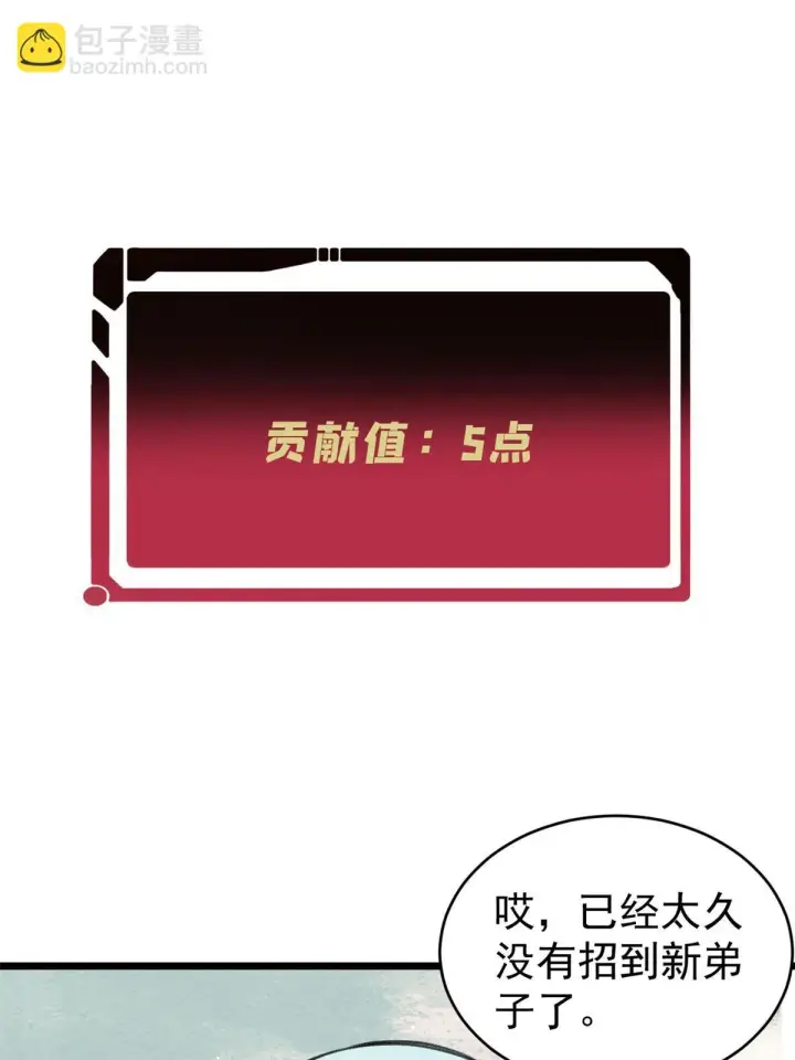 漫画《万古最强宗》147 掌门好猥琐第25张图