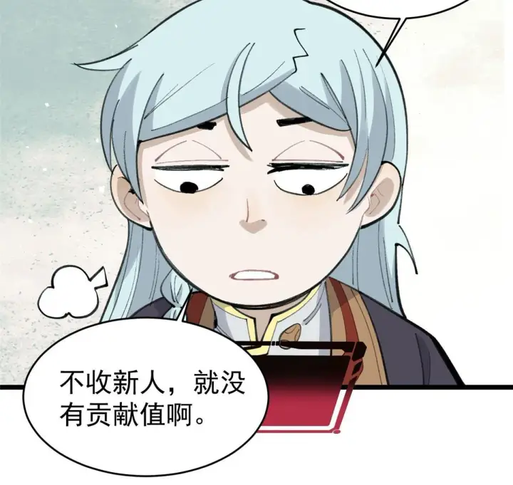 漫画《万古最强宗》147 掌门好猥琐第26张图