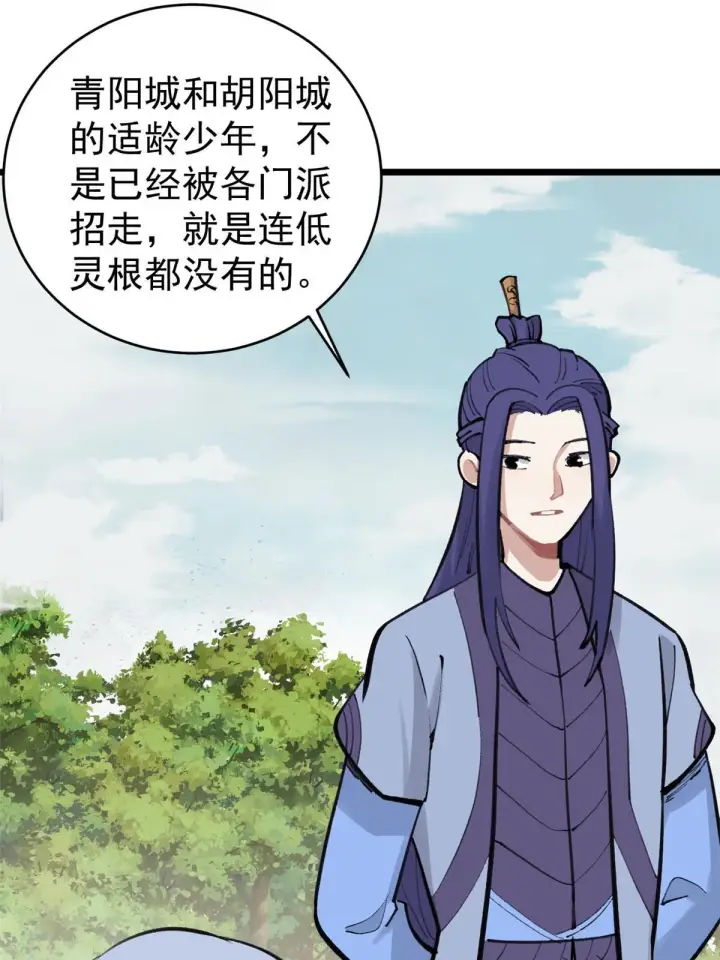 漫画《万古最强宗》147 掌门好猥琐第27张图