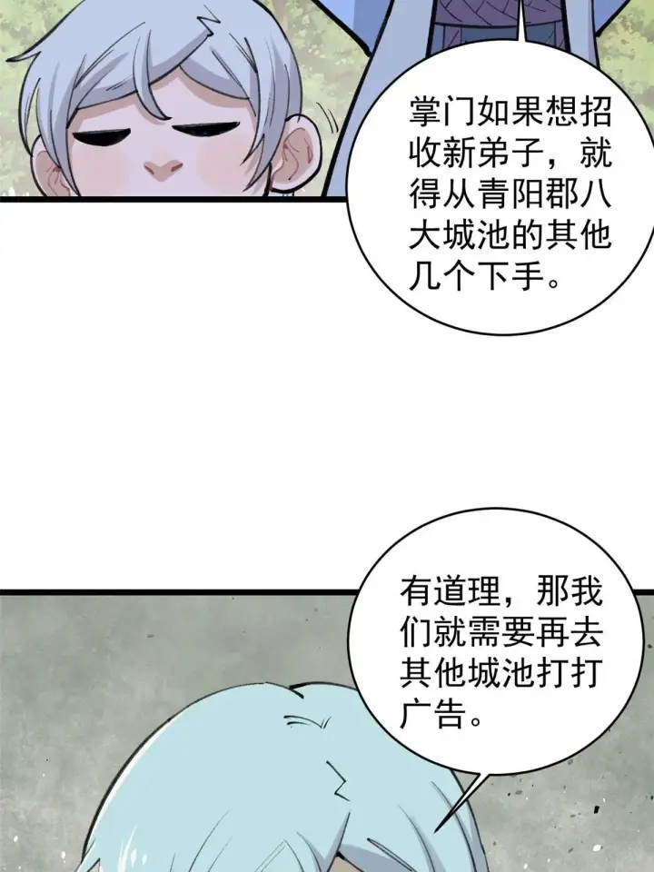 漫画《万古最强宗》147 掌门好猥琐第28张图