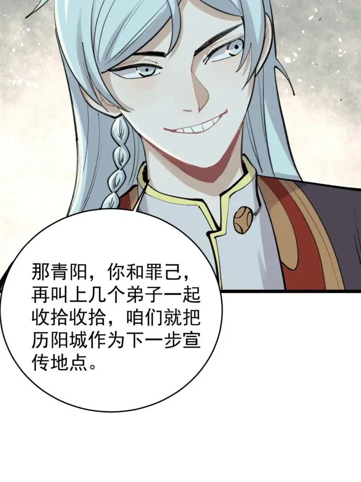 漫画《万古最强宗》147 掌门好猥琐第29张图