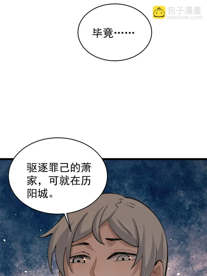 漫画《万古最强宗》147 掌门好猥琐第30张图