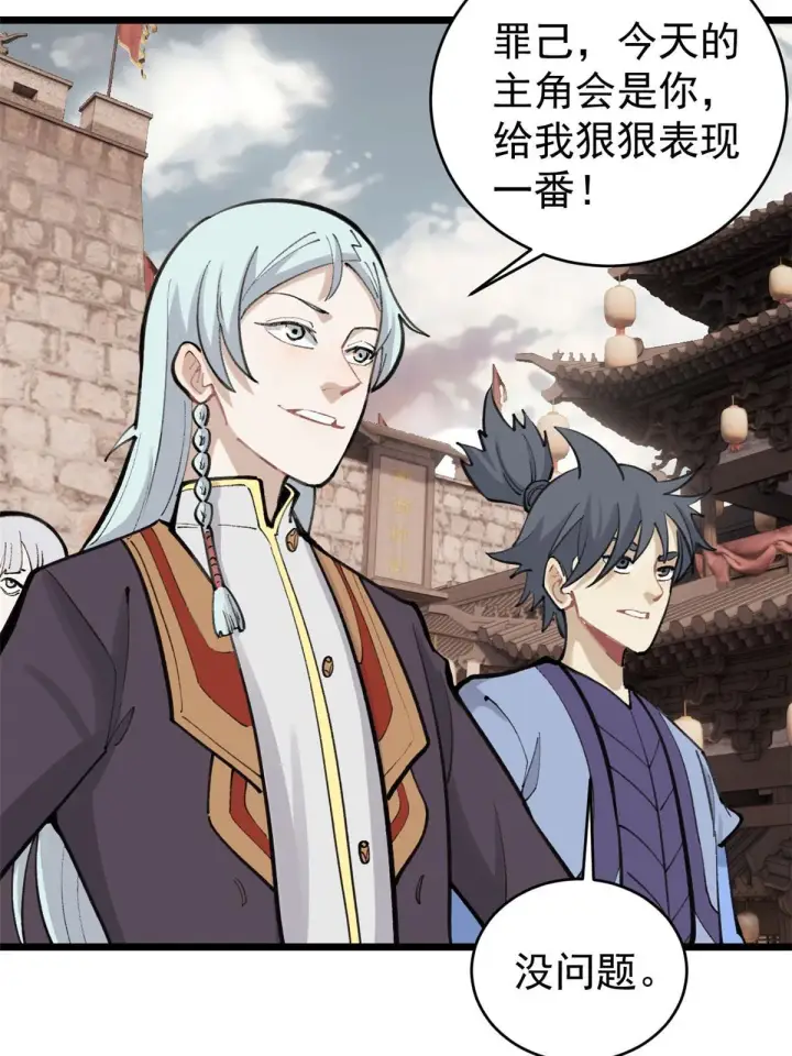 漫画《万古最强宗》147 掌门好猥琐第35张图