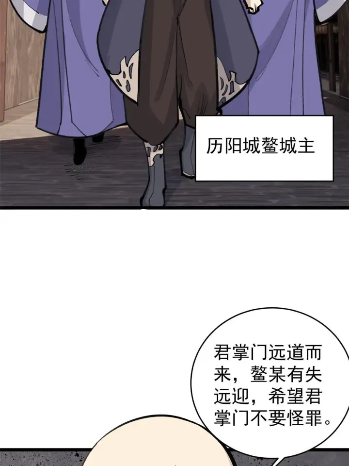 漫画《万古最强宗》147 掌门好猥琐第39张图