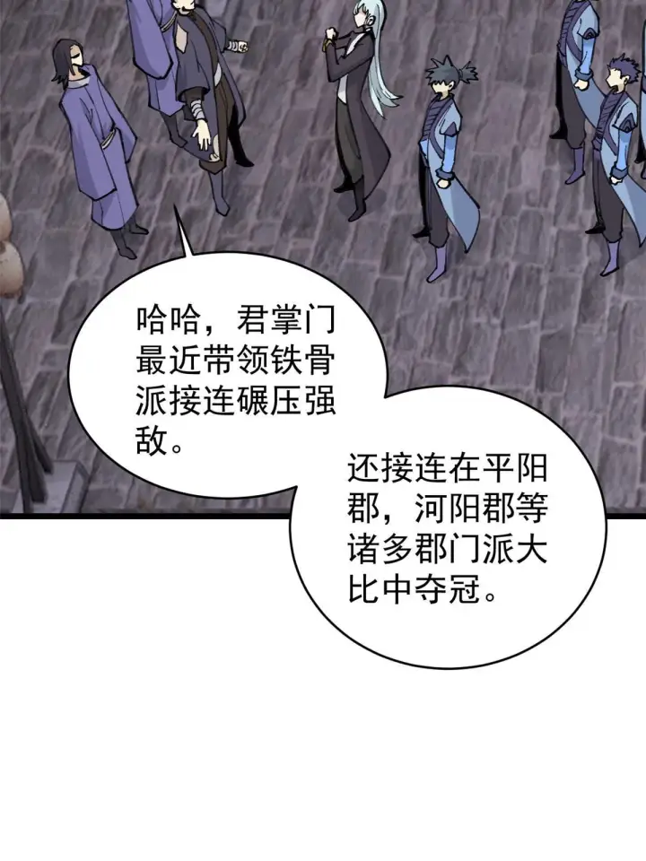 漫画《万古最强宗》147 掌门好猥琐第42张图