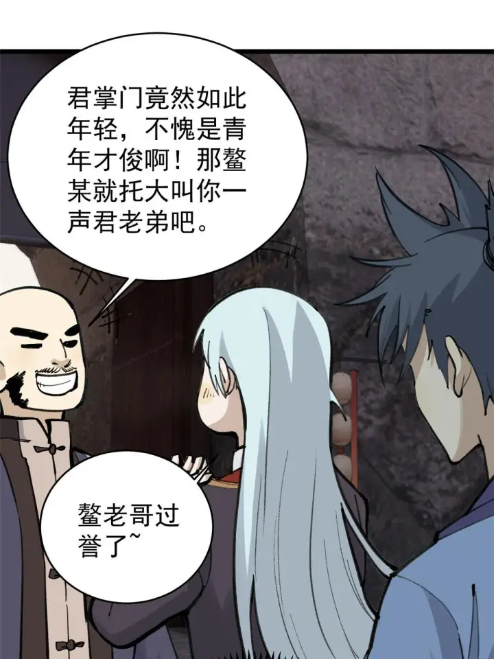 漫画《万古最强宗》147 掌门好猥琐第43张图
