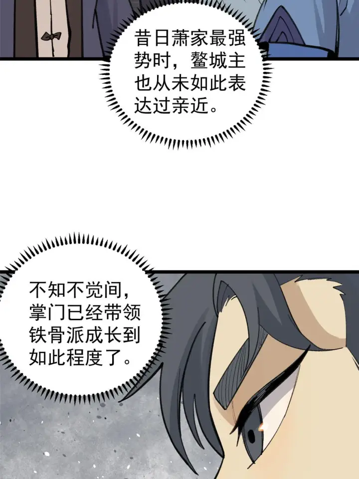 漫画《万古最强宗》147 掌门好猥琐第44张图