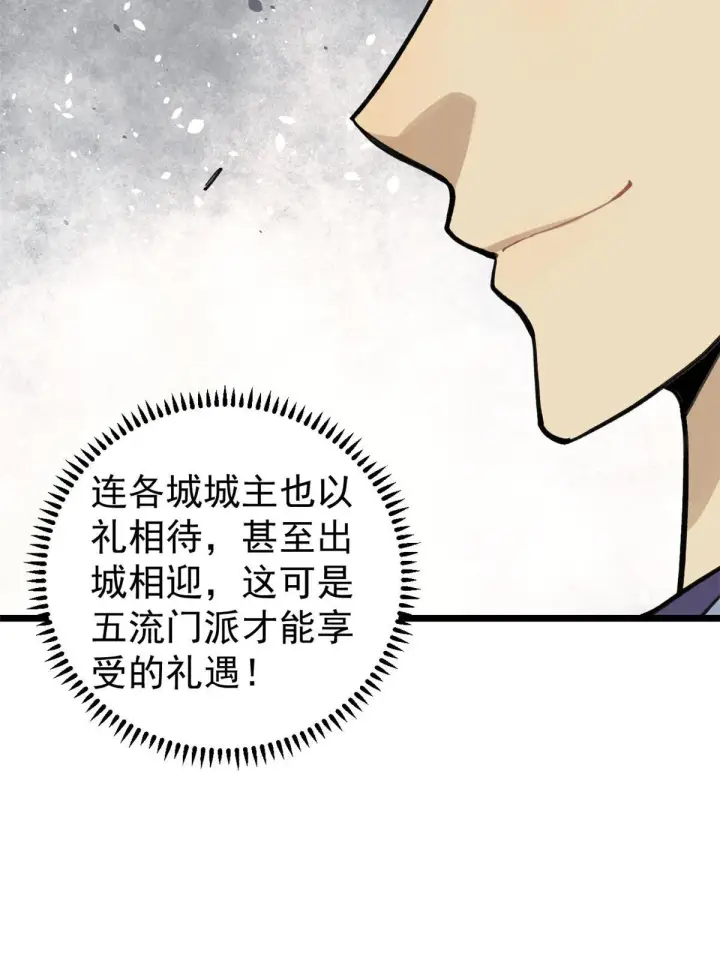 漫画《万古最强宗》147 掌门好猥琐第45张图