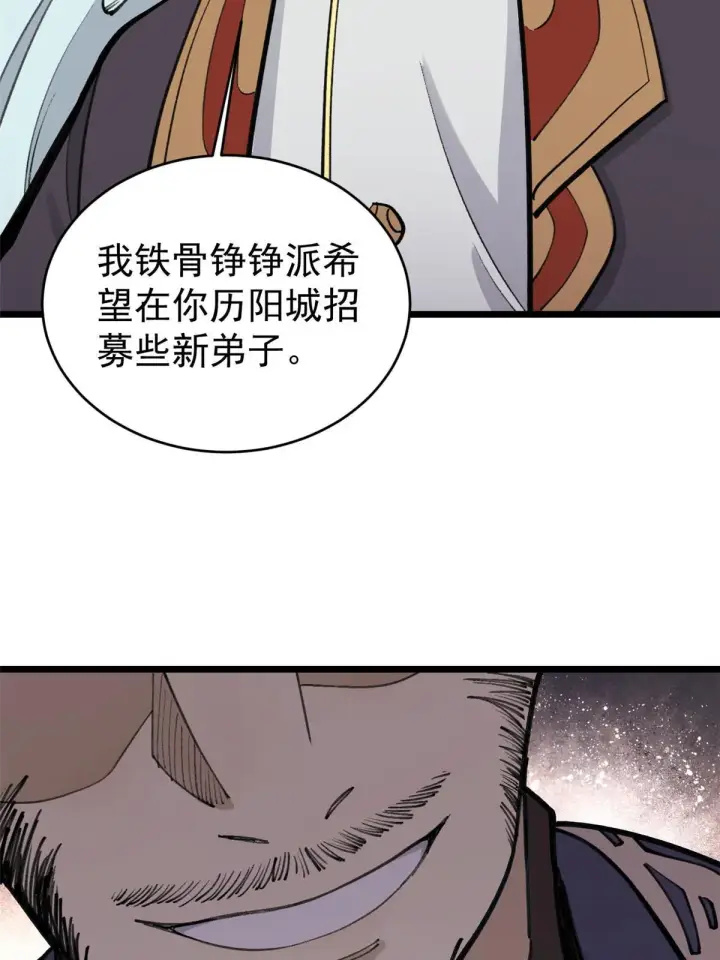 漫画《万古最强宗》147 掌门好猥琐第47张图
