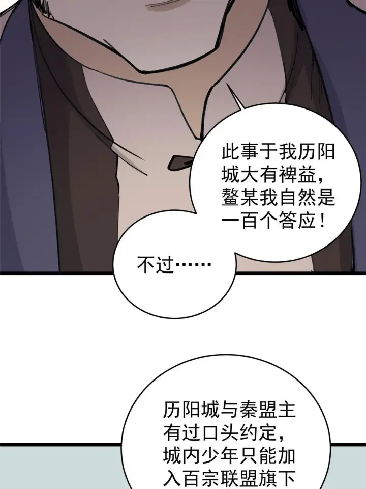 漫画《万古最强宗》147 掌门好猥琐第48张图