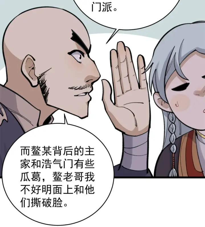 漫画《万古最强宗》147 掌门好猥琐第49张图