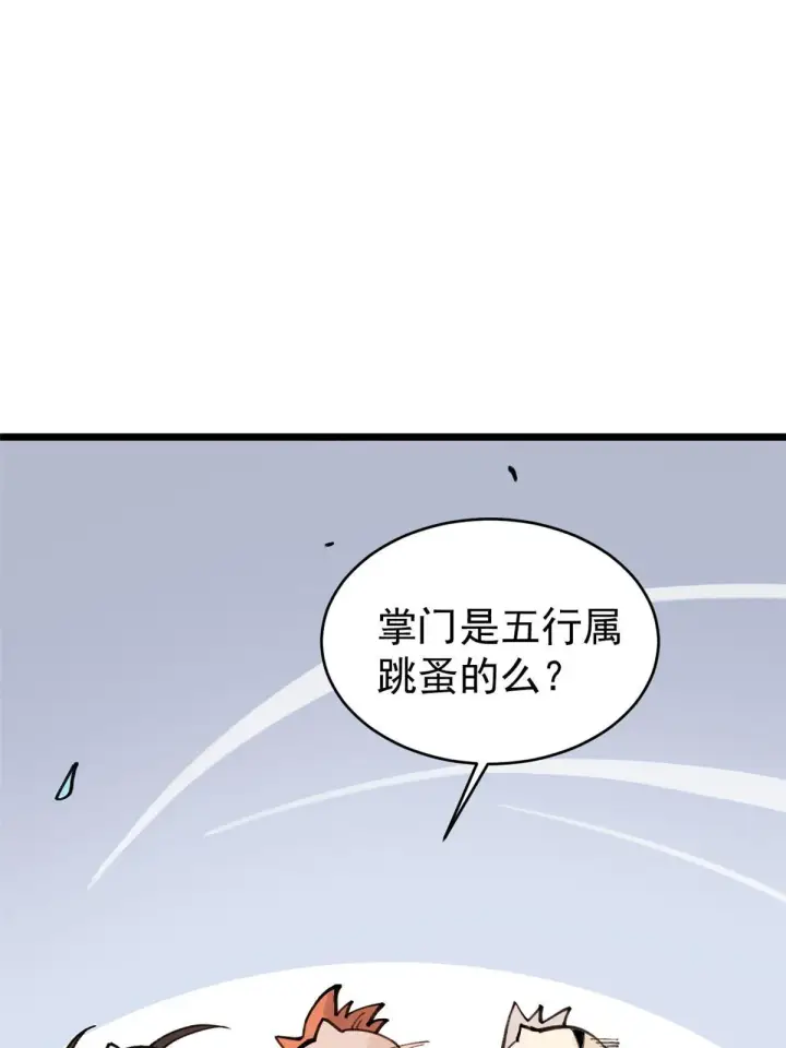 漫画《万古最强宗》147 掌门好猥琐第5张图