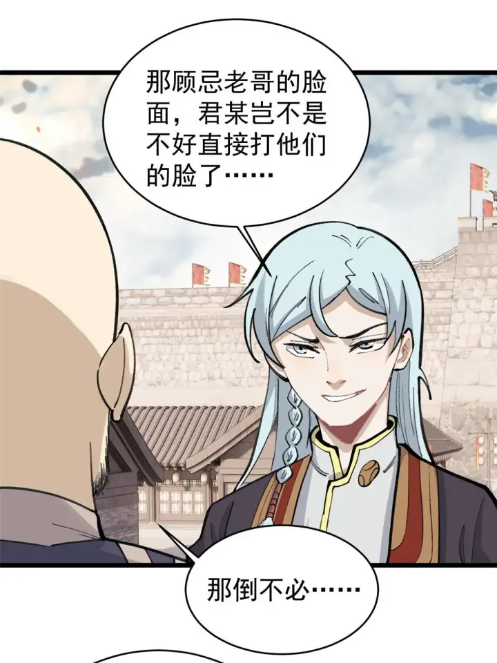 漫画《万古最强宗》147 掌门好猥琐第50张图
