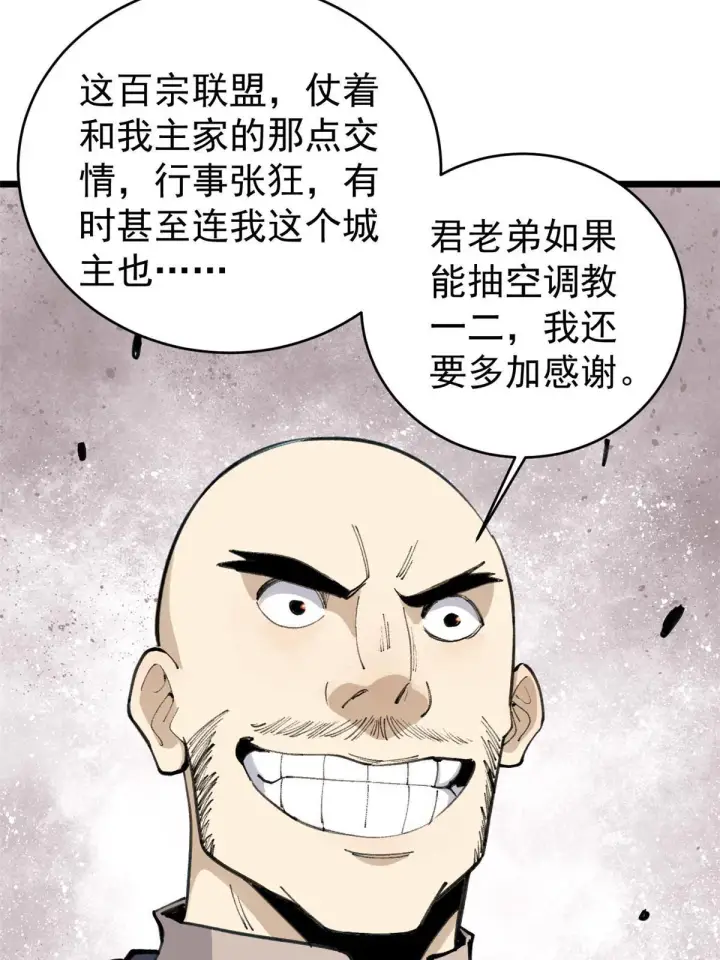 漫画《万古最强宗》147 掌门好猥琐第51张图