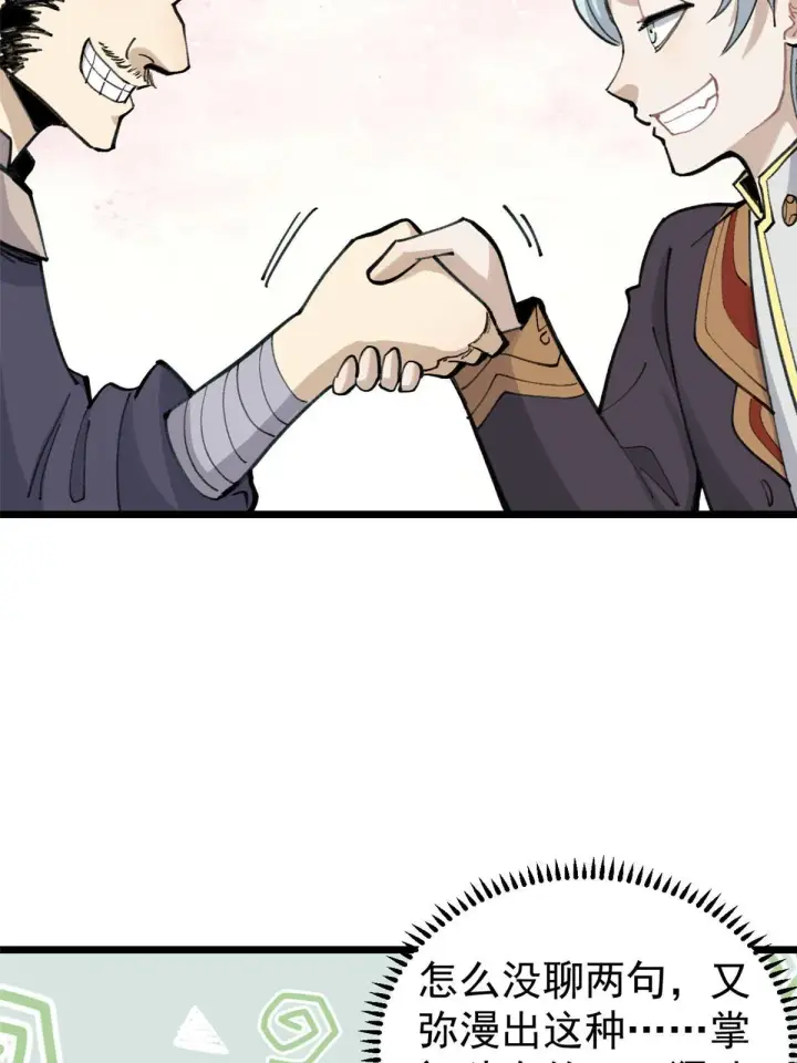 漫画《万古最强宗》147 掌门好猥琐第53张图