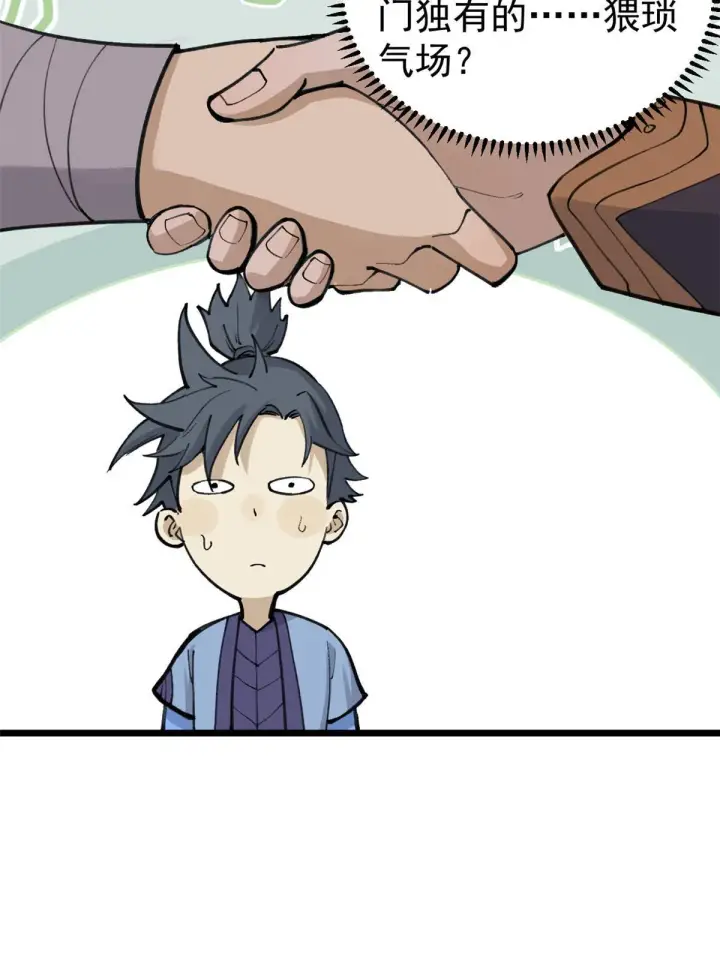 漫画《万古最强宗》147 掌门好猥琐第54张图