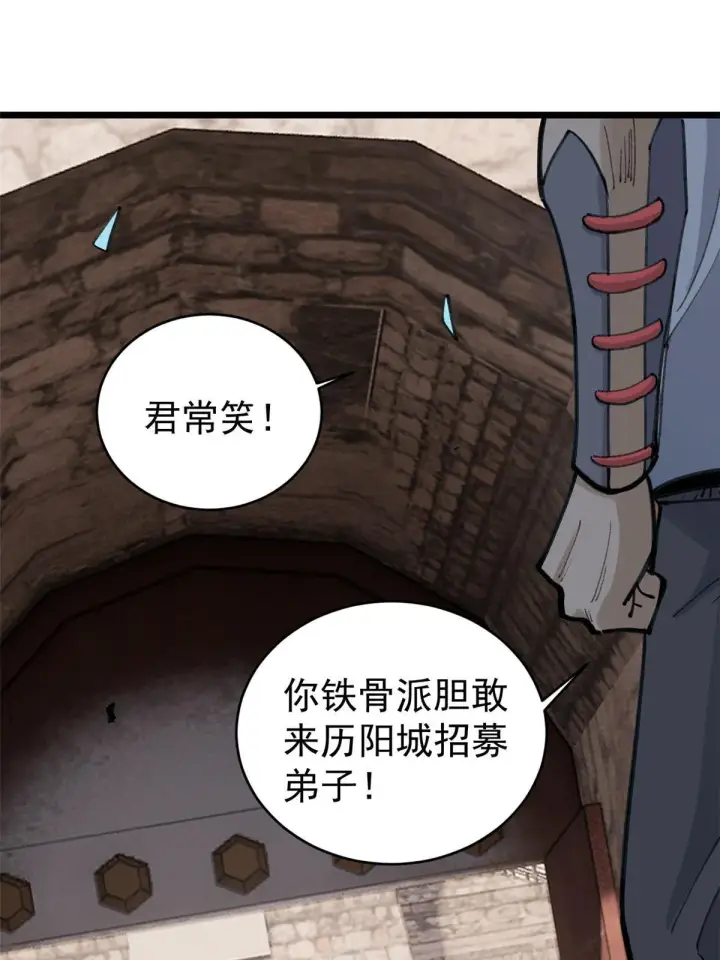 漫画《万古最强宗》147 掌门好猥琐第55张图