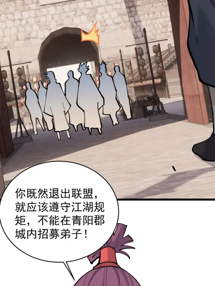 漫画《万古最强宗》147 掌门好猥琐第56张图