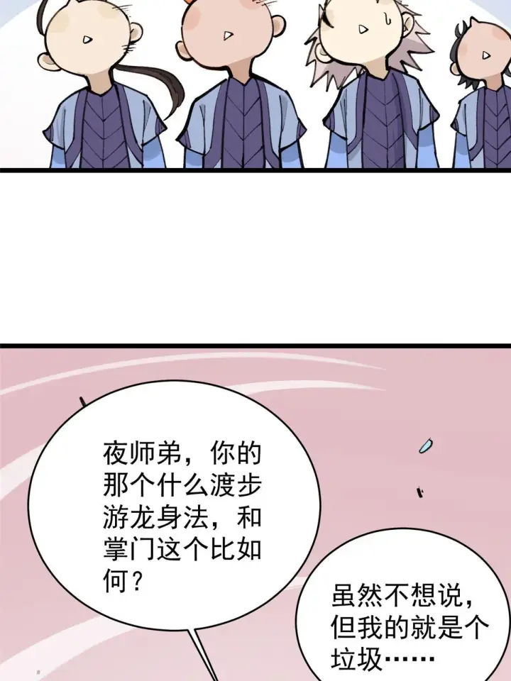 漫画《万古最强宗》147 掌门好猥琐第6张图