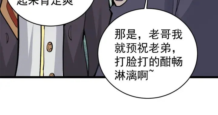 漫画《万古最强宗》147 掌门好猥琐第60张图