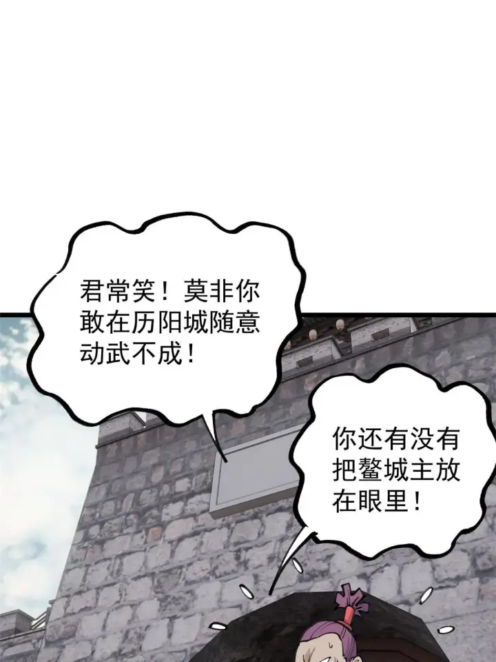 漫画《万古最强宗》147 掌门好猥琐第65张图