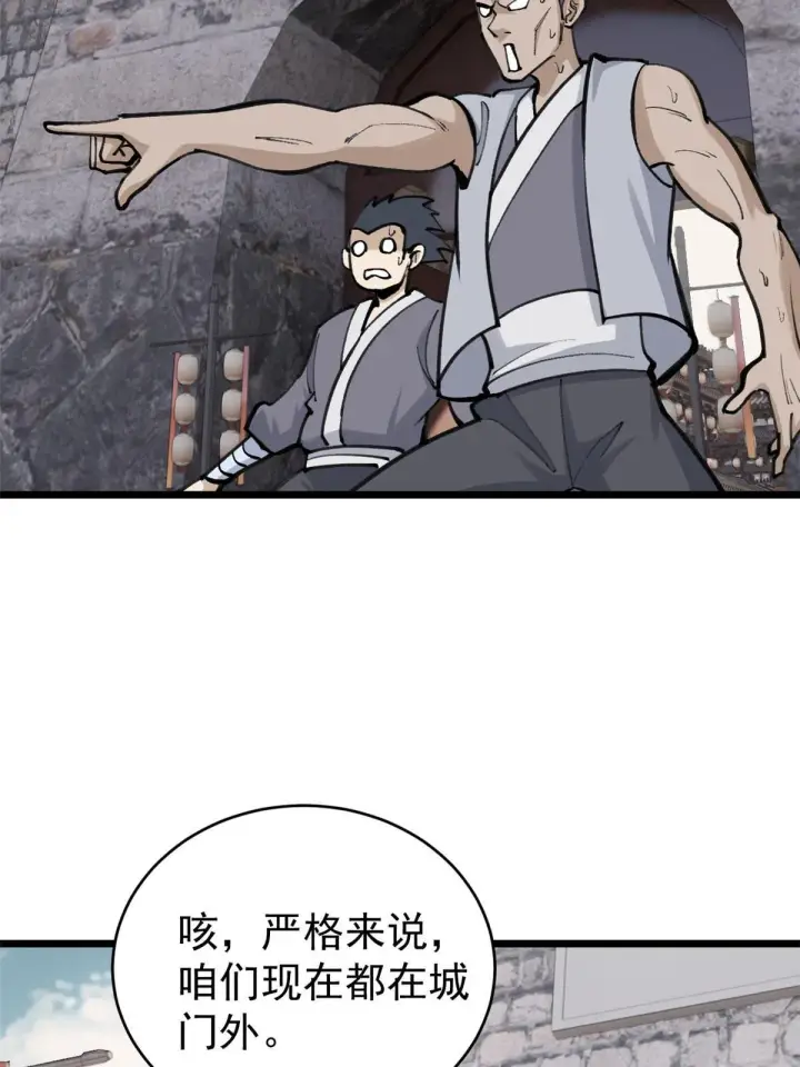 漫画《万古最强宗》147 掌门好猥琐第66张图