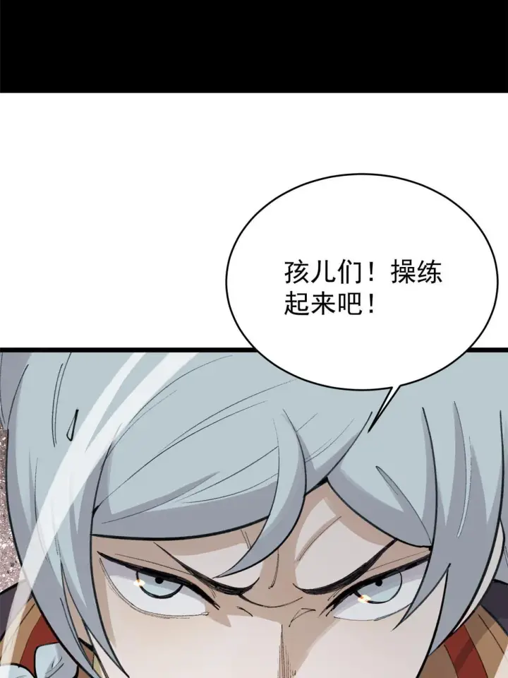 漫画《万古最强宗》147 掌门好猥琐第9张图
