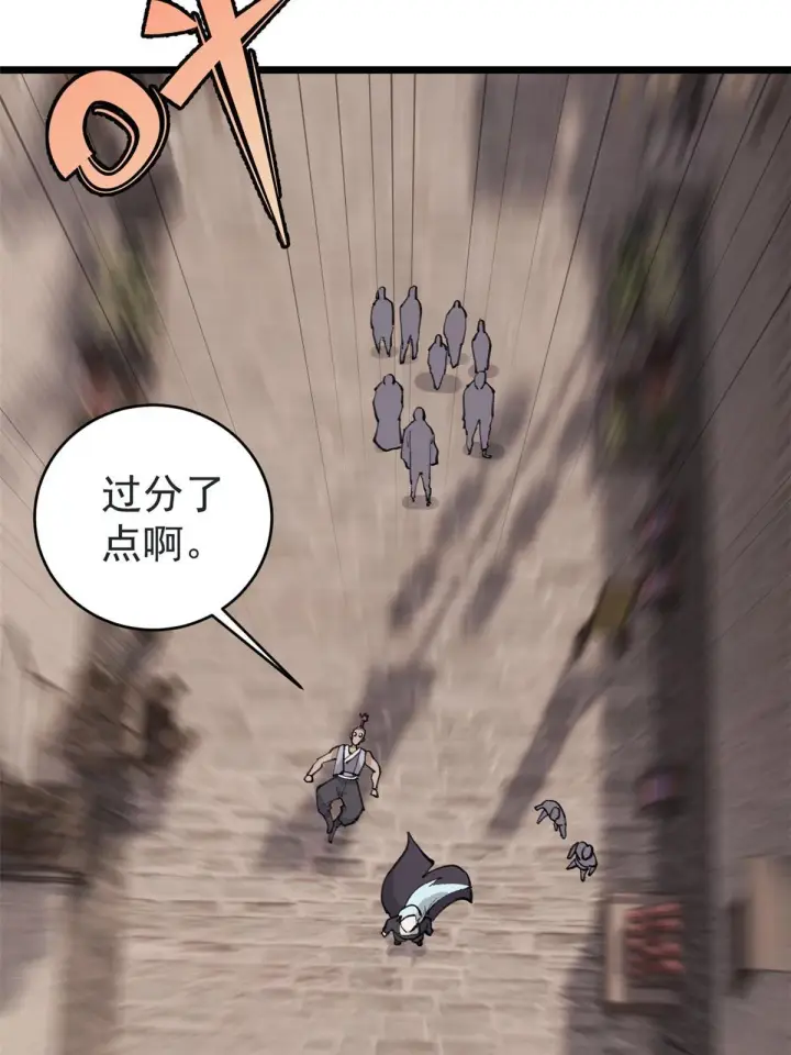 漫画《万古最强宗》148 打群架第10张图