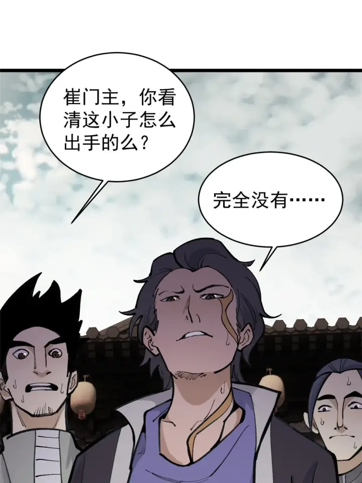 漫画《万古最强宗》148 打群架第14张图
