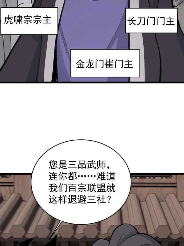 漫画《万古最强宗》148 打群架第15张图
