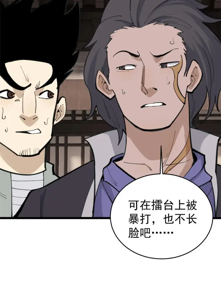 漫画《万古最强宗》148 打群架第16张图