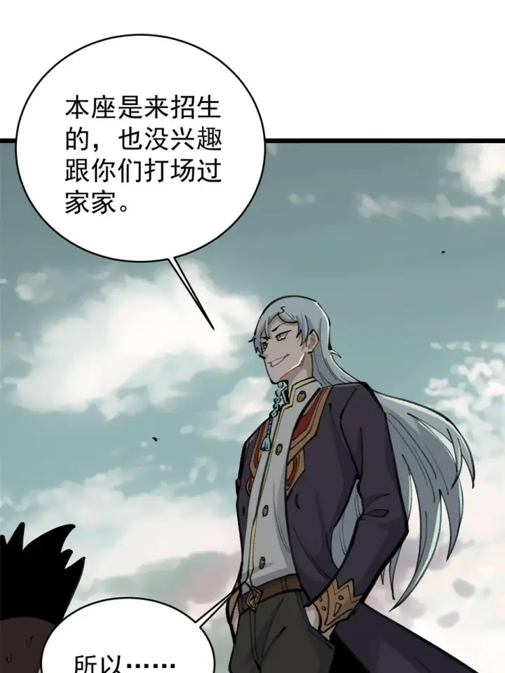 漫画《万古最强宗》148 打群架第26张图