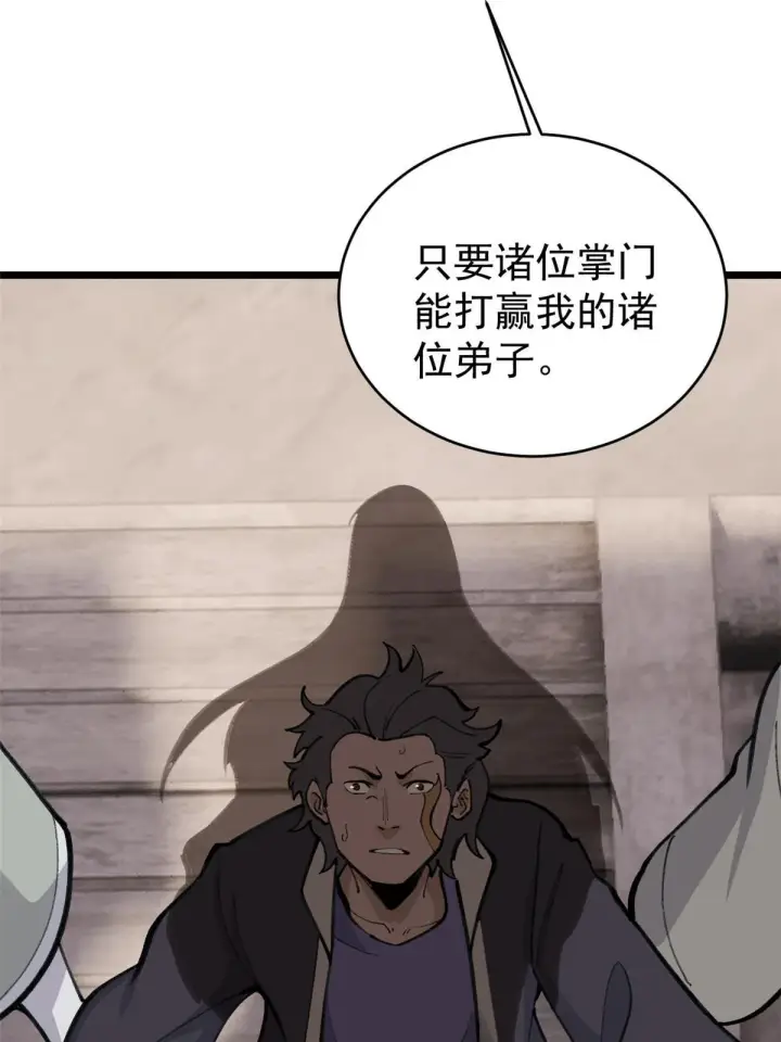 漫画《万古最强宗》148 打群架第28张图