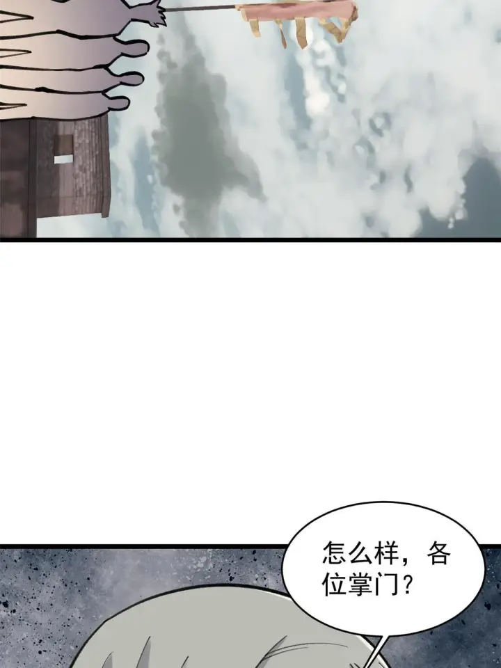 漫画《万古最强宗》148 打群架第34张图