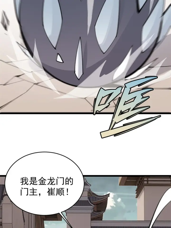 漫画《万古最强宗》148 打群架第40张图