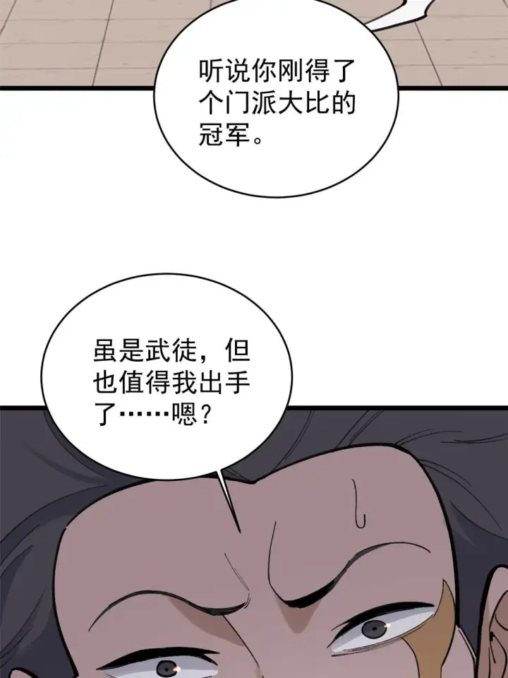 漫画《万古最强宗》148 打群架第42张图