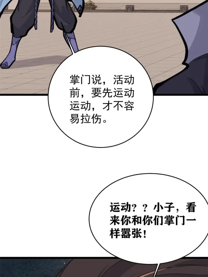 漫画《万古最强宗》148 打群架第45张图