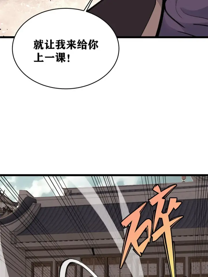 漫画《万古最强宗》148 打群架第47张图