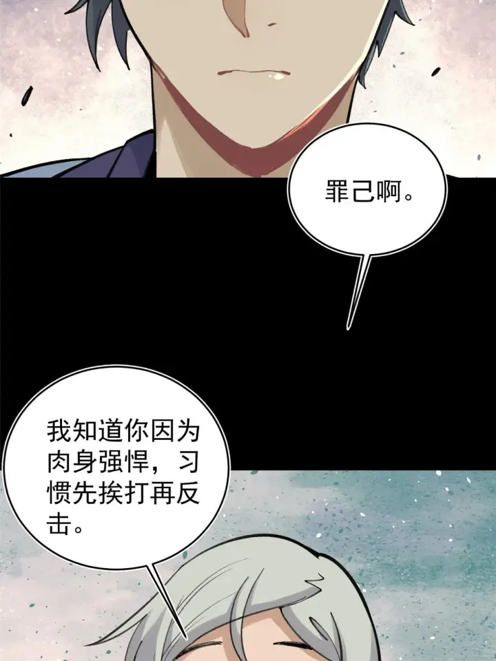 漫画《万古最强宗》148 打群架第52张图