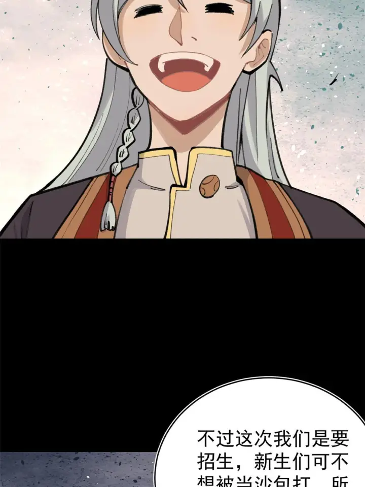 漫画《万古最强宗》148 打群架第53张图