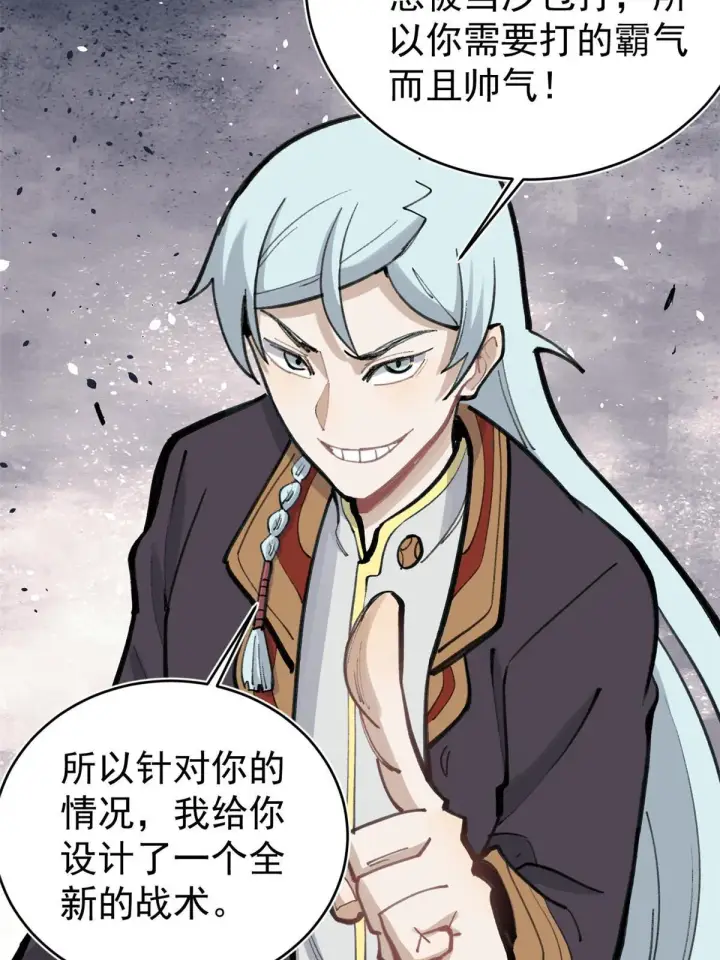 漫画《万古最强宗》148 打群架第54张图