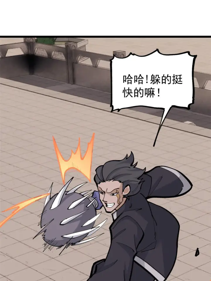 漫画《万古最强宗》148 打群架第62张图