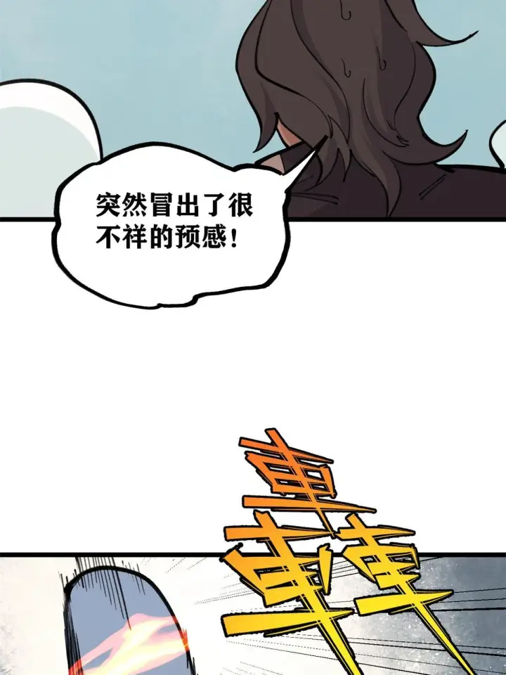 漫画《万古最强宗》148 打群架第69张图