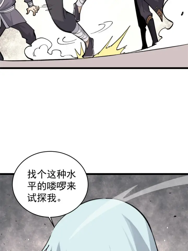 漫画《万古最强宗》148 打群架第7张图