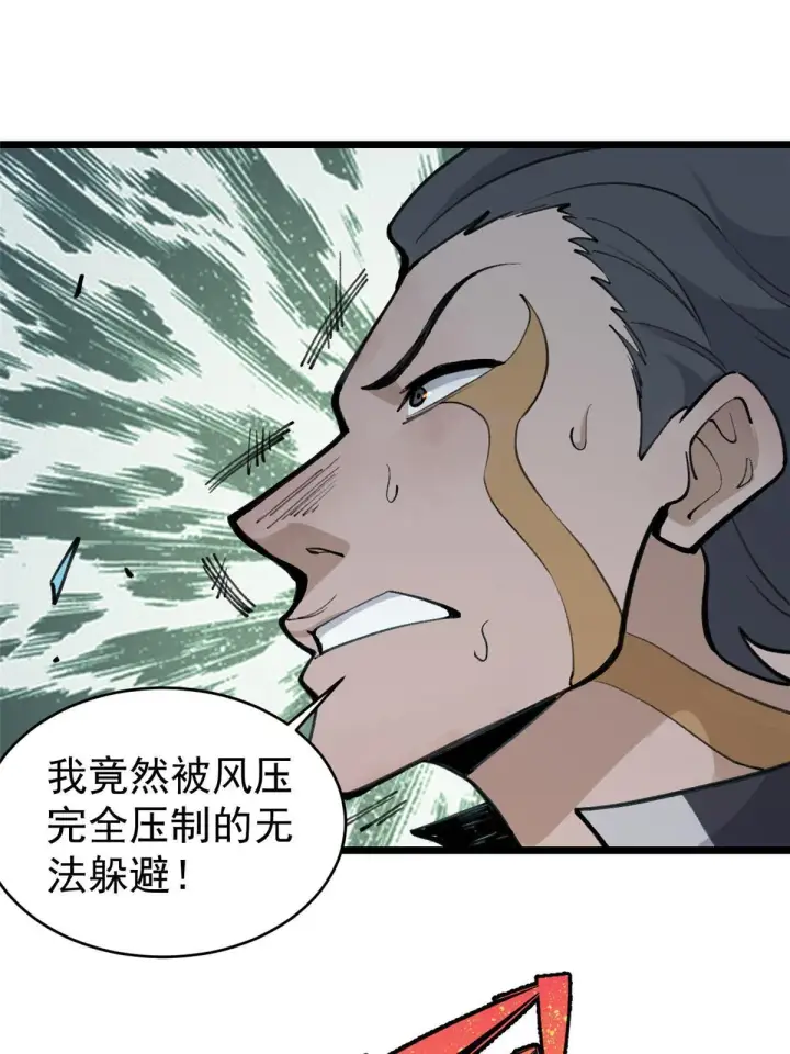 漫画《万古最强宗》148 打群架第72张图