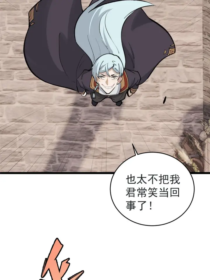 漫画《万古最强宗》148 打群架第9张图